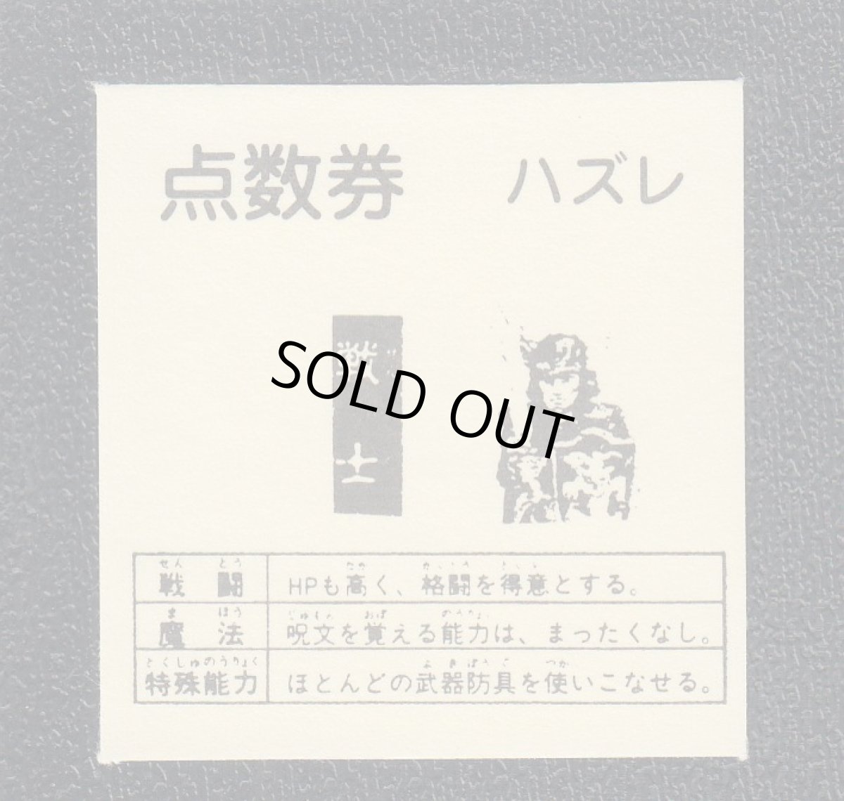 画像2: 戦士　ドラゴンクエスト (2)