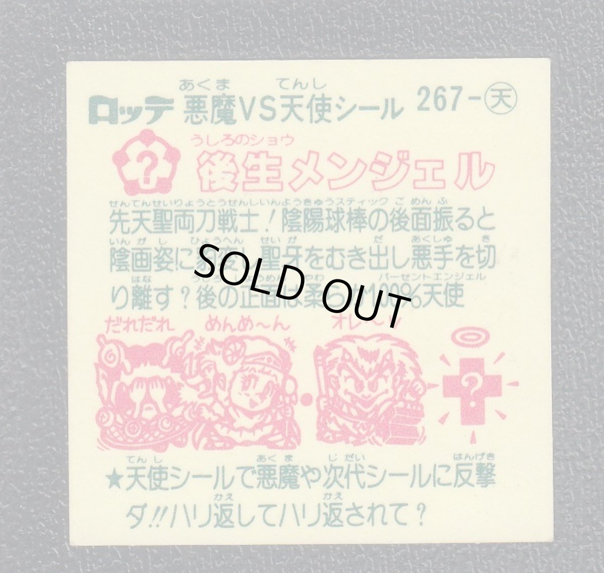 画像2: 後生メンジェル　縦　状態【A】 (2)