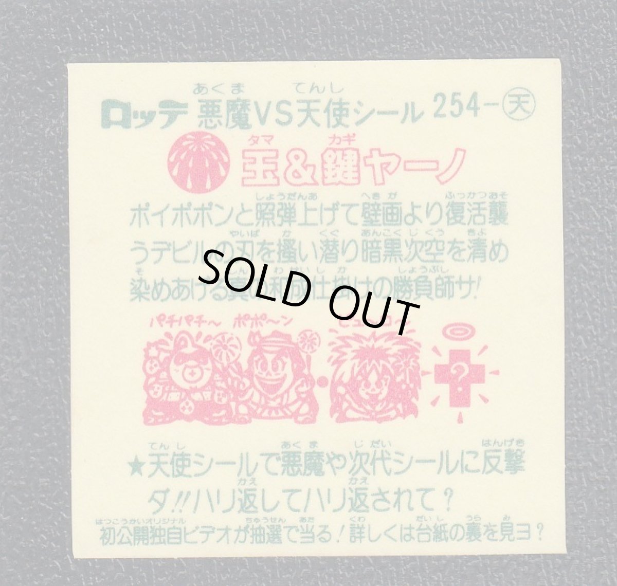 画像2: 玉＆鍵ヤーノ　告知有　状態【A】 (2)