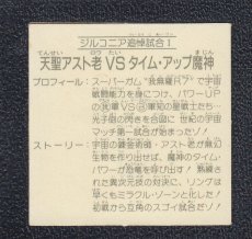 画像2: 天聖アスト老VSタイム・アップ魔神　ジルコニア追悼試合I　銀アルミ　11弾　ガムラツイスト (2)