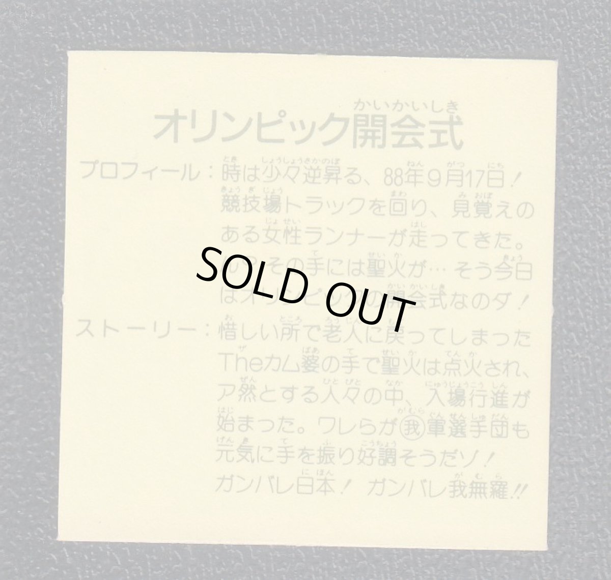 画像2: オリンピック開会式　11弾　ガムラツイスト (2)
