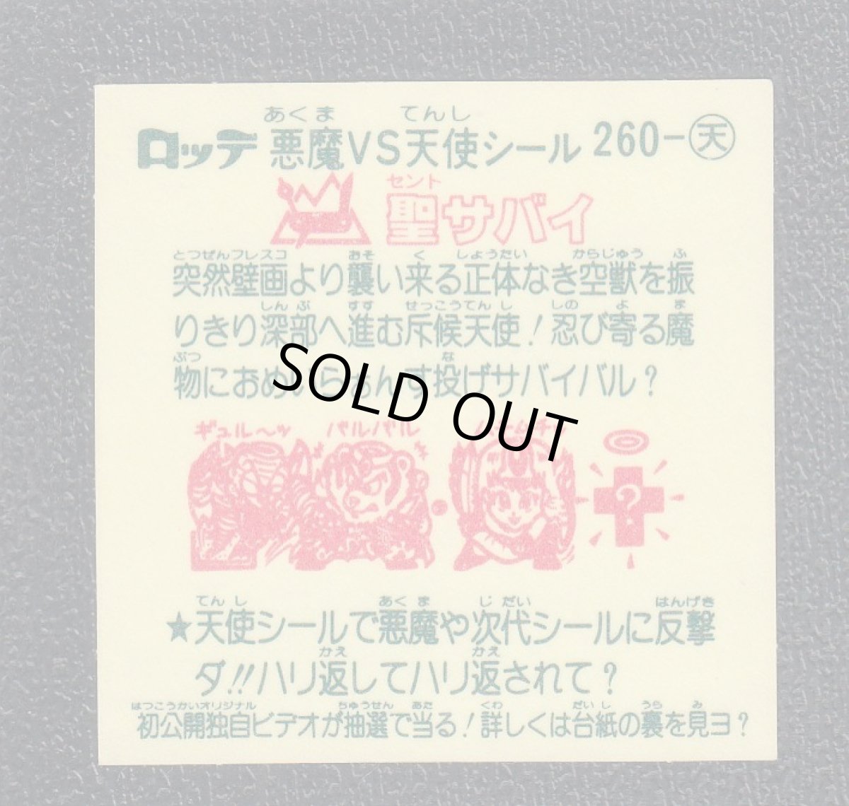 画像2: 聖サバイ　告知有　状態【A】 (2)