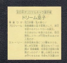 画像2: 全日本オリジナルキャラ選手権　ドリーム・巫女　11弾　ガムラツイスト (2)