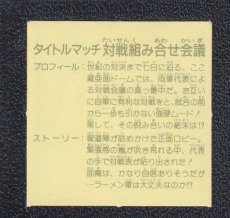 画像2: タイトルマッチ対戦組み合わせ会議　8弾　ラーメンばあ (2)