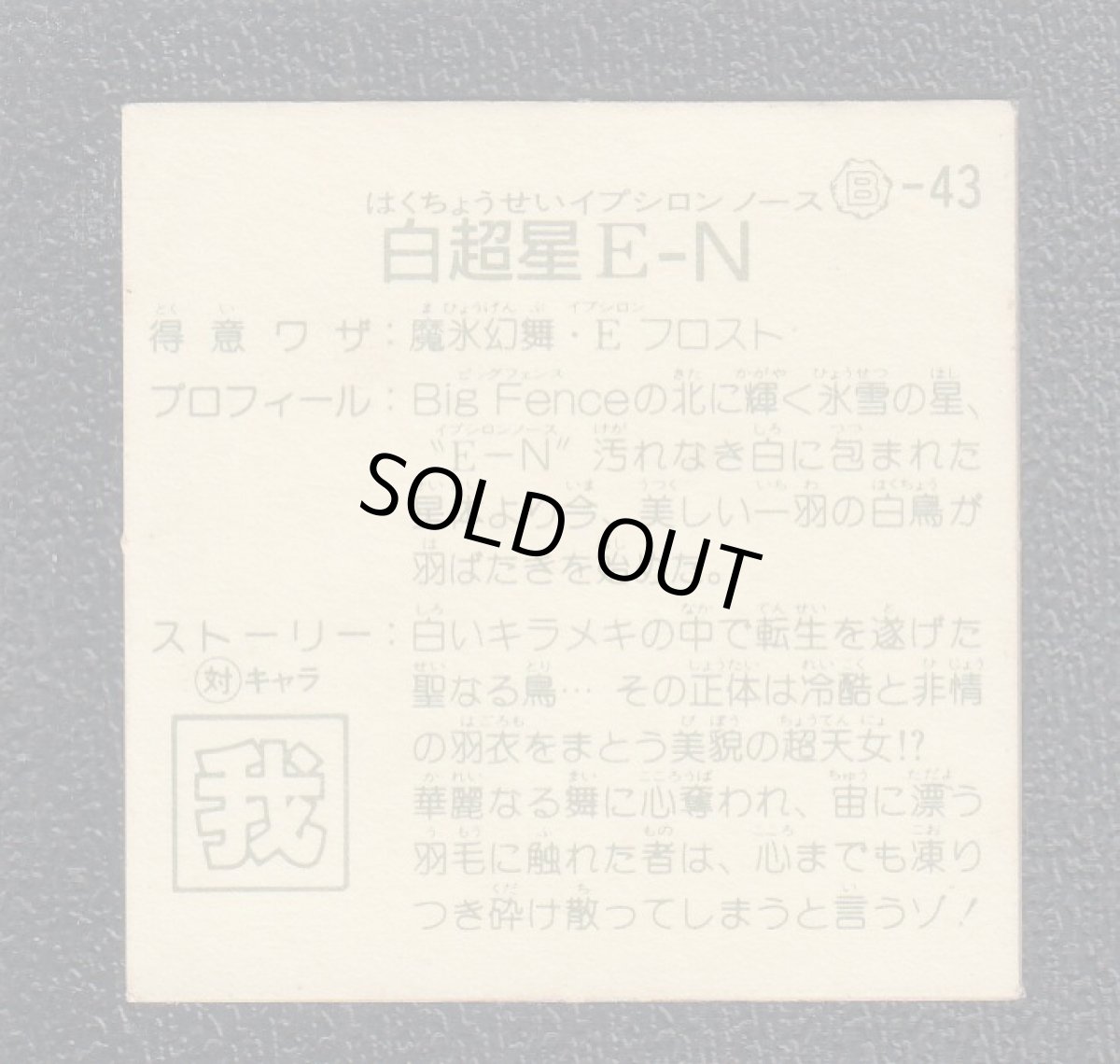 画像2: 白超星E・N　銀アルミ　11弾　ガムラツイスト (2)