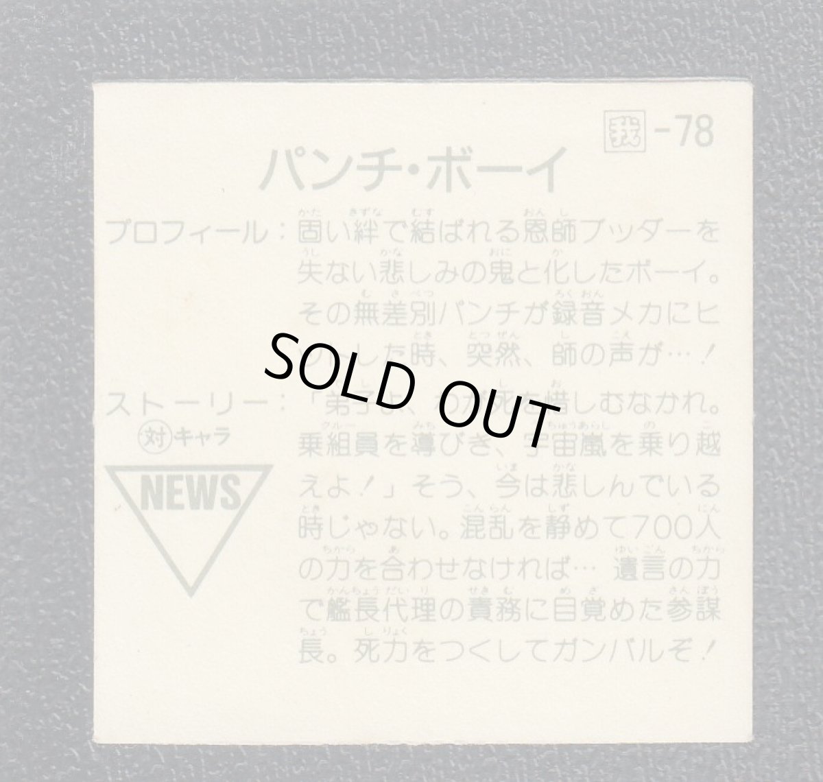 画像2: パンチ・ボーイ　銀アルミ　11弾　ガムラツイスト (2)