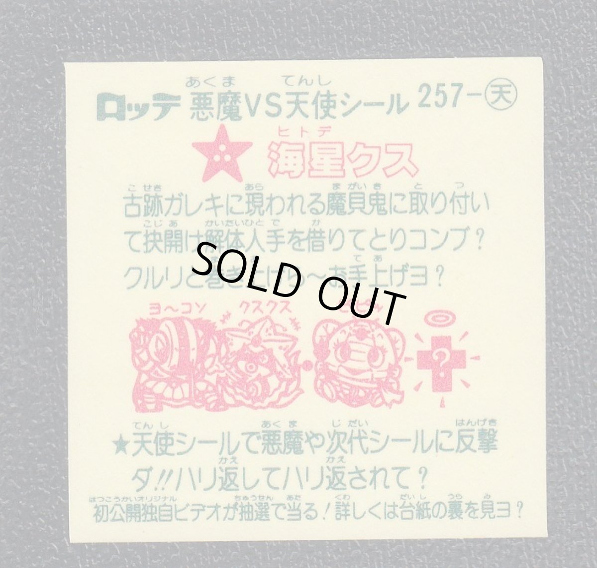 画像2: 海星クス　告知有　状態【A】 (2)