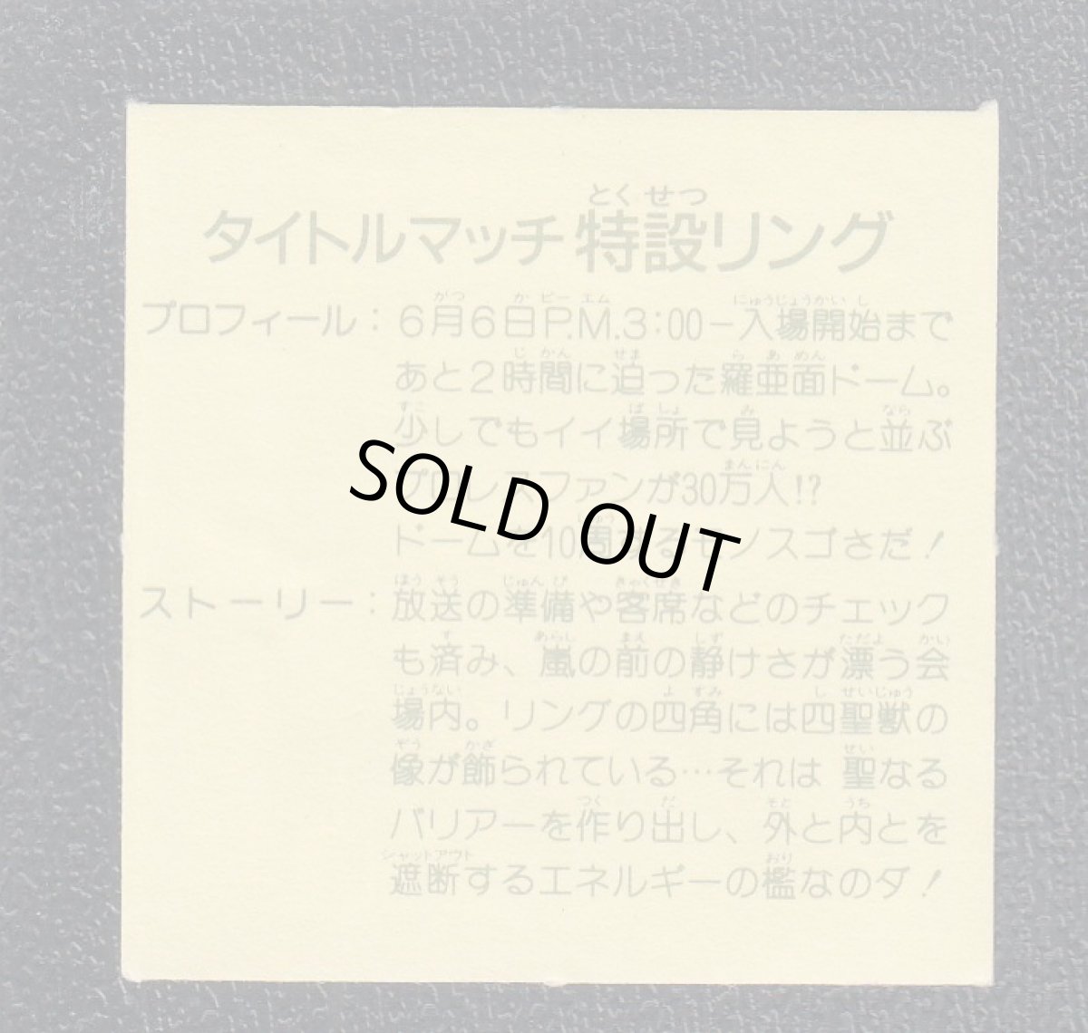 画像2: タイトルマッチ特設リング　8弾　ラーメンばあ (2)