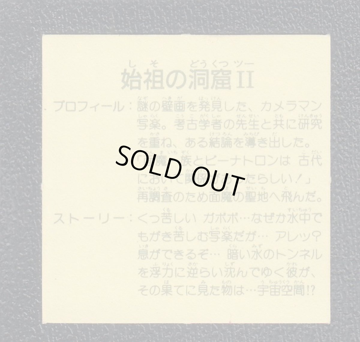 画像2: 始祖の洞窟II　8弾　ラーメンばあ (2)