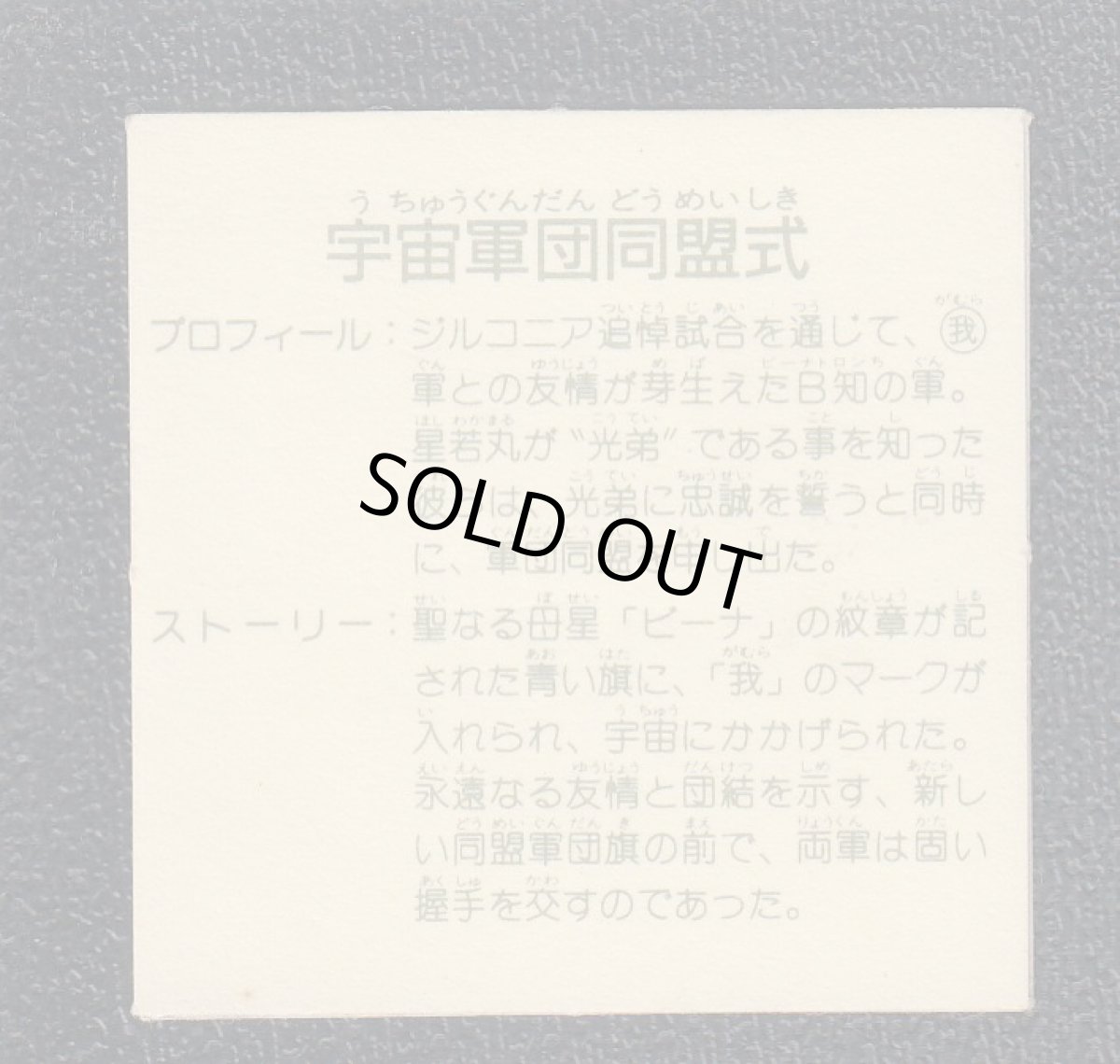 画像2: 宇宙軍団同盟式　赤アルミ　11弾　ガムラツイスト (2)