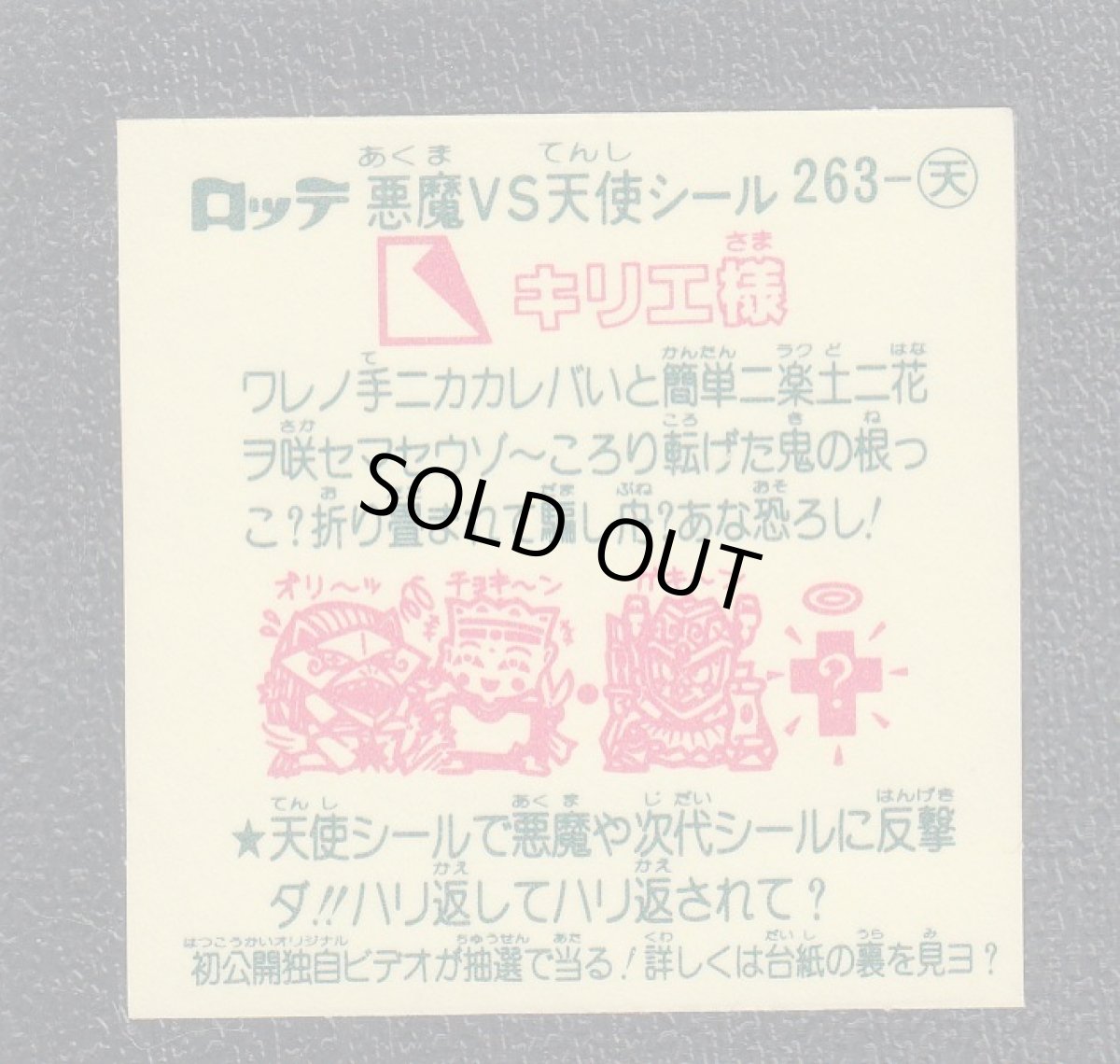 画像2: キリエ様　告知有　状態【A】 (2)