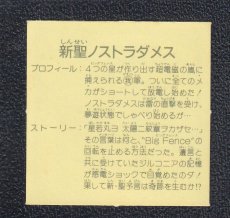 画像2: 新聖ノストラダメス　11弾 (2)