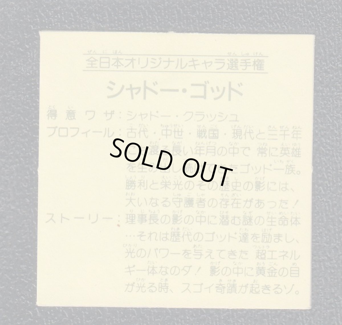 画像2: 全日本オリジナルキャラ選手権 シャドー・ゴッド 11弾 (2)