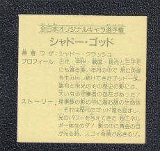 画像2: 全日本オリジナルキャラ選手権　シャドー・ゴッド　11弾 (2)