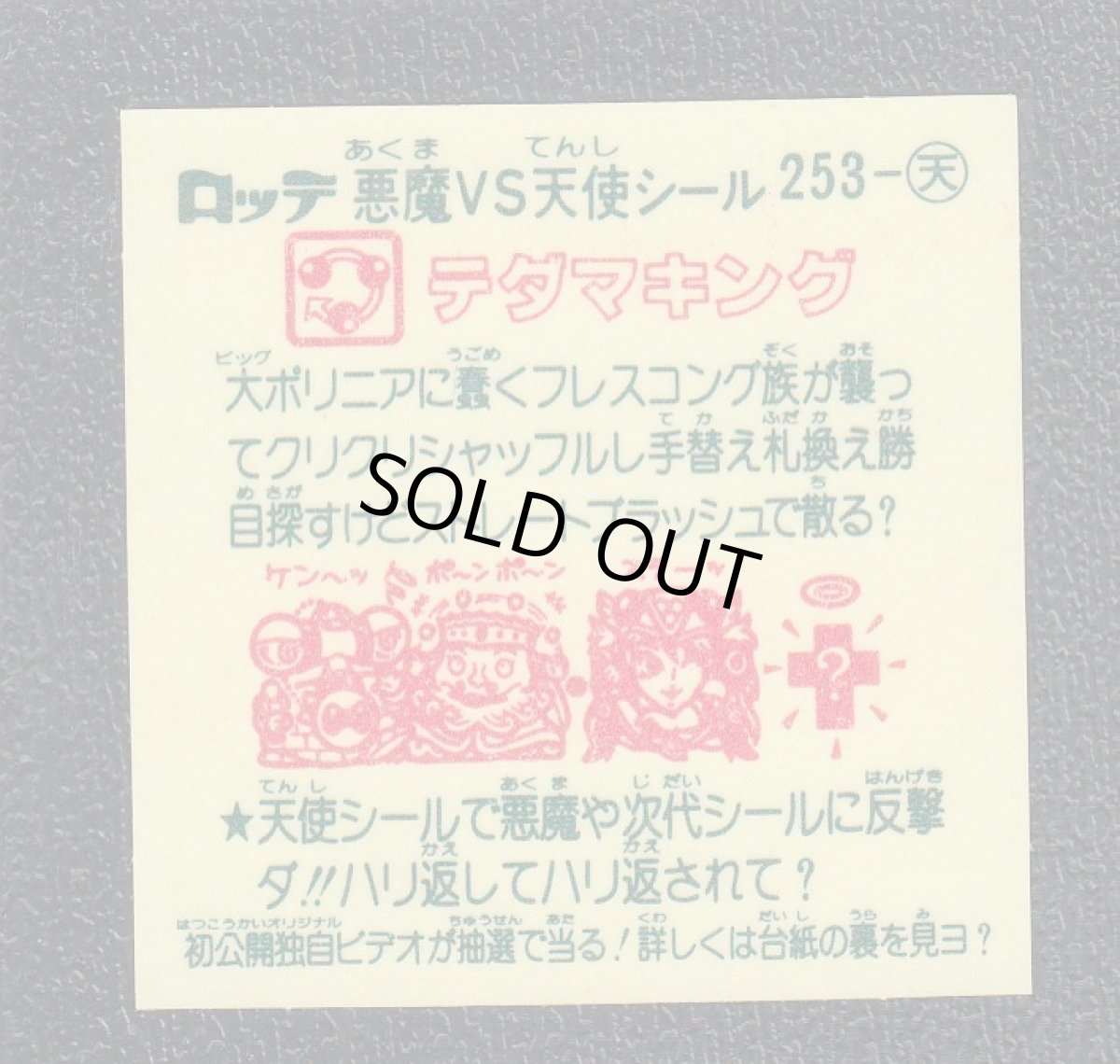 画像2: テダマキング　告知有　状態【A】 (2)