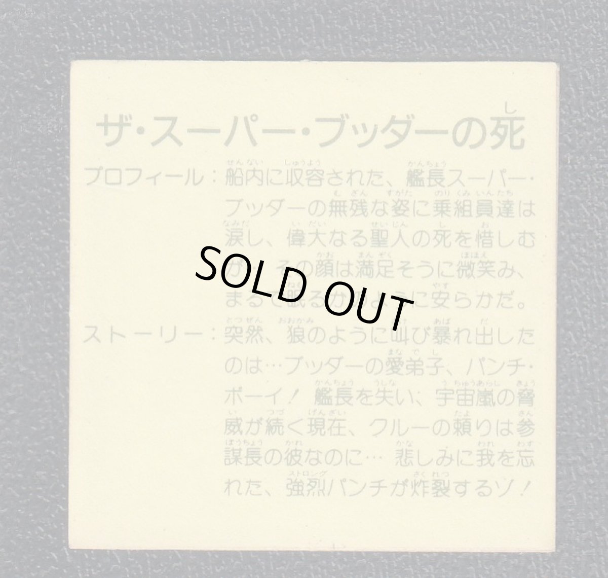画像2: ザ・スーパーブッダーの死　11弾　ガムラツイスト (2)