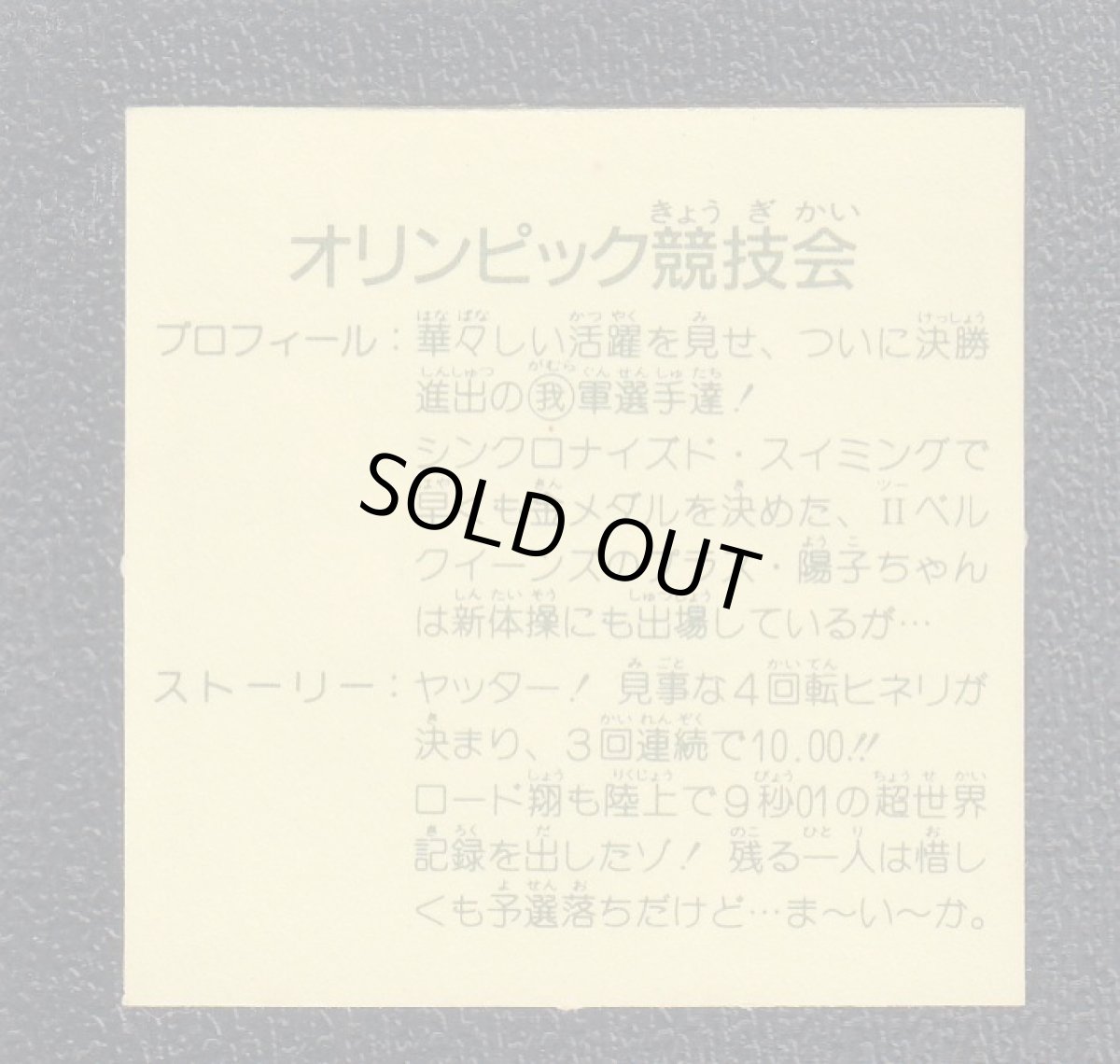 画像2: オリンピック競技会　11弾　ガムラツイスト (2)