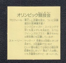 画像2: オリンピック競技会　11弾　ガムラツイスト (2)