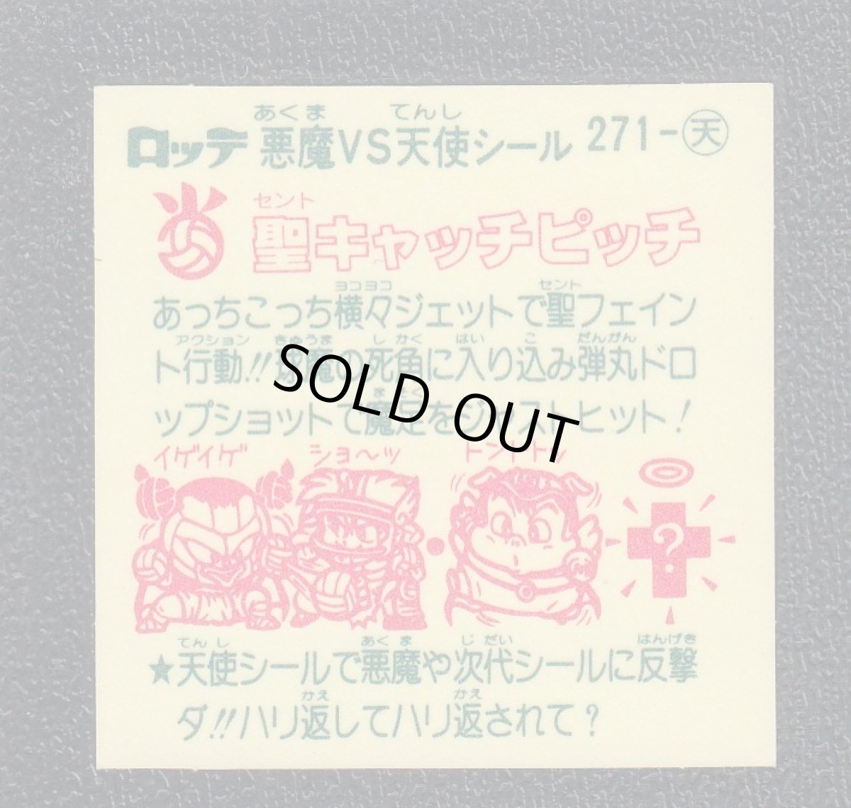 画像2: 聖キャッチピッチ　縦　状態【A】 (2)