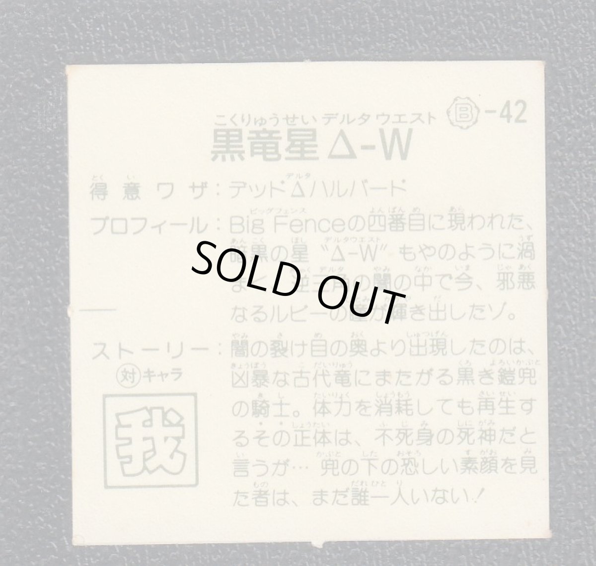 画像2: 黒竜星Δ・W　銀アルミ　11弾　ガムラツイスト (2)