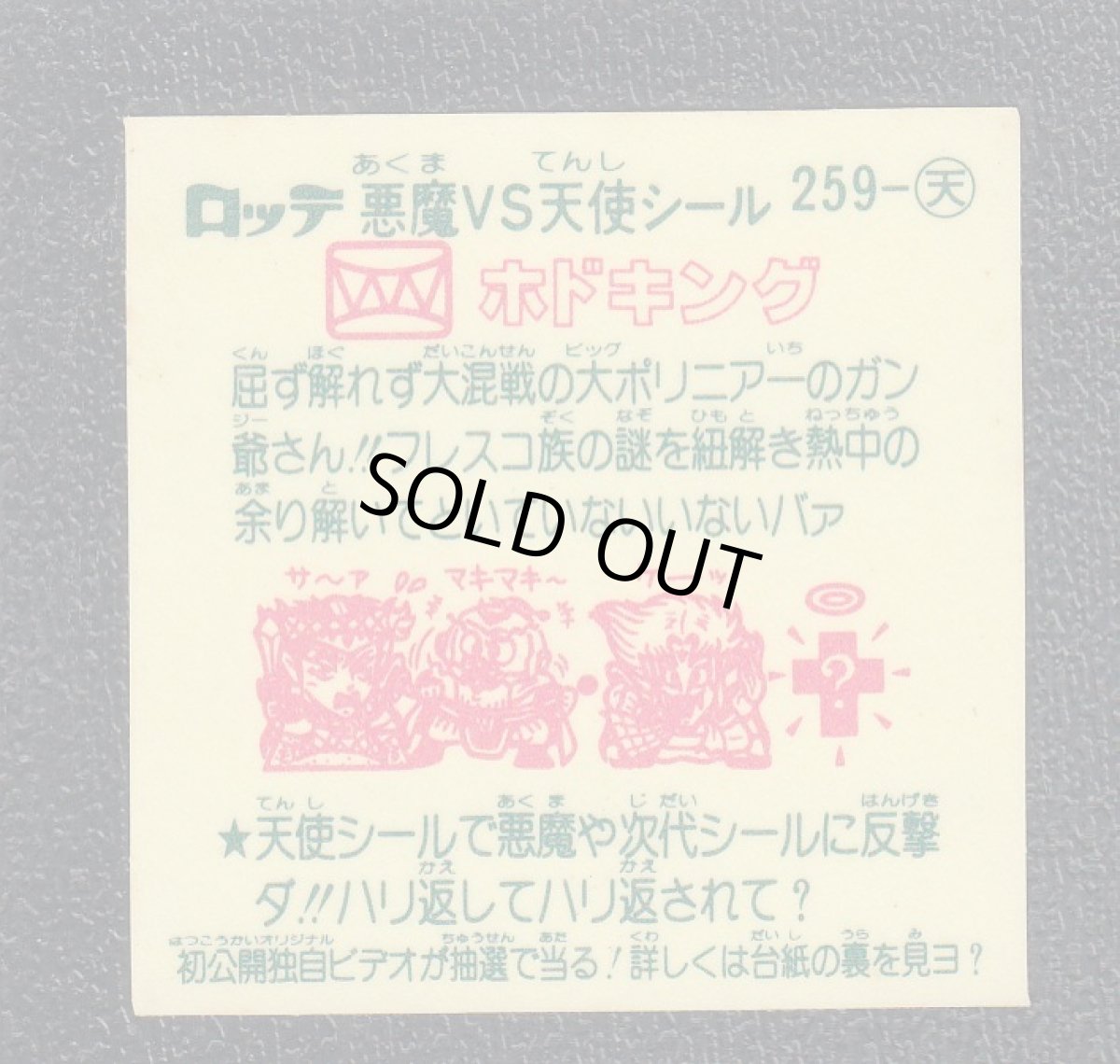 画像2: ホドキング　告知有　状態【A】 (2)