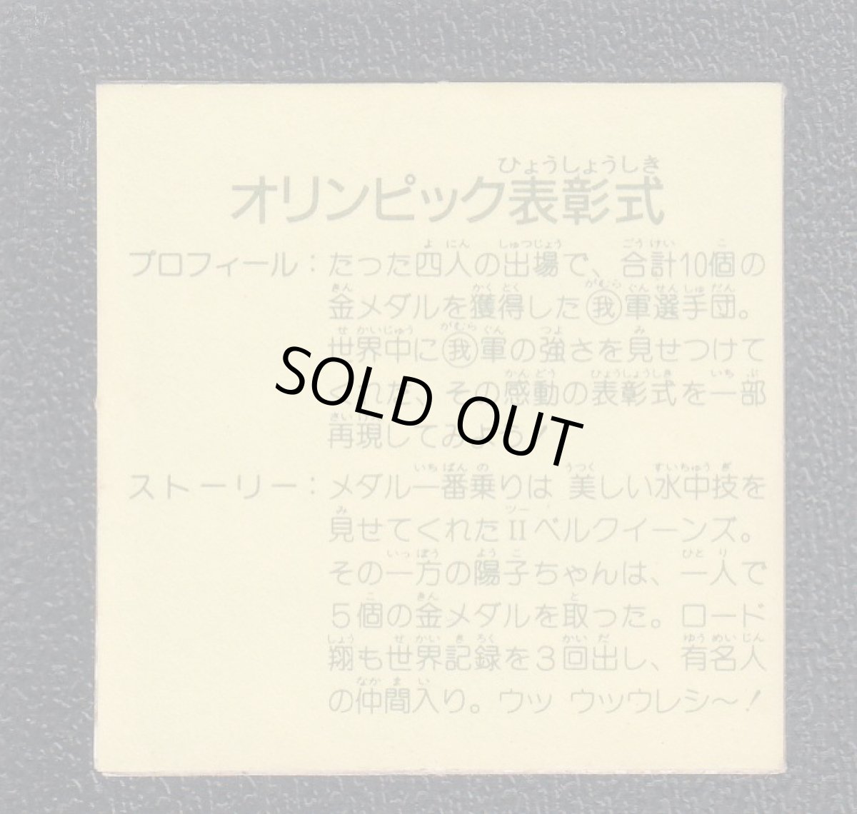 画像2: オリンピック表彰式　11弾　ガムラツイスト (2)