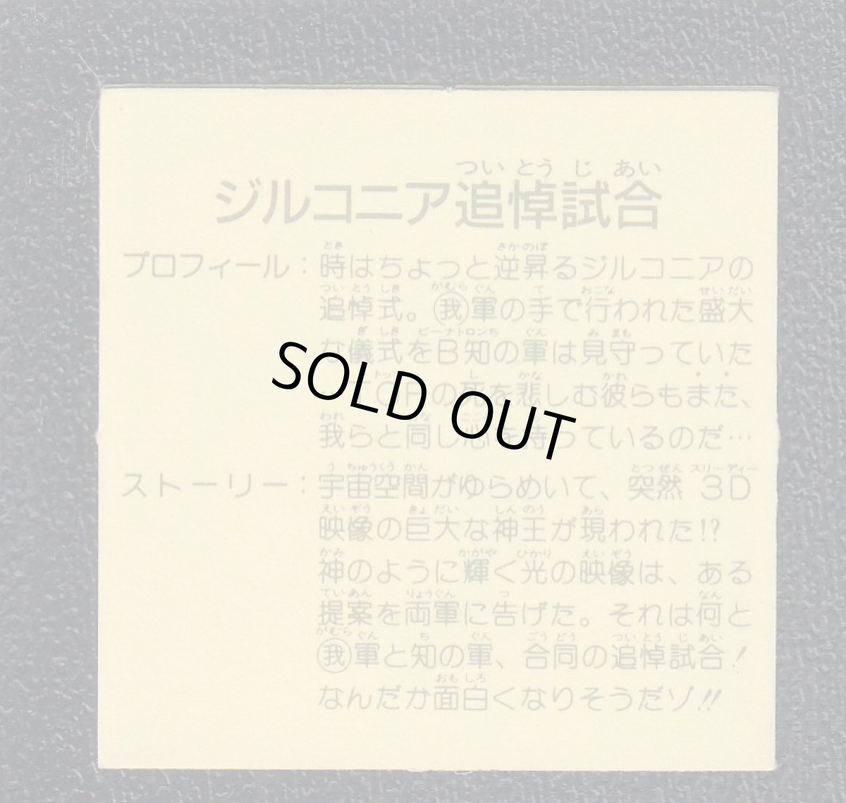 画像2: ジルコニア追悼試合　11弾 (2)