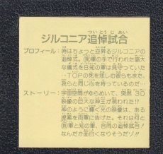 画像2: ジルコニア追悼試合　11弾 (2)