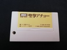 画像5:  聖拳アチョー　葉書箱説有　MSX (5)