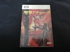 画像1:  聖拳アチョー　葉書箱説有　MSX (1)