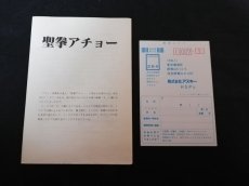 画像8:  聖拳アチョー　葉書箱説有　MSX (8)