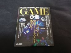 画像1: GAMEぴあ　ゲームぴあ (1)