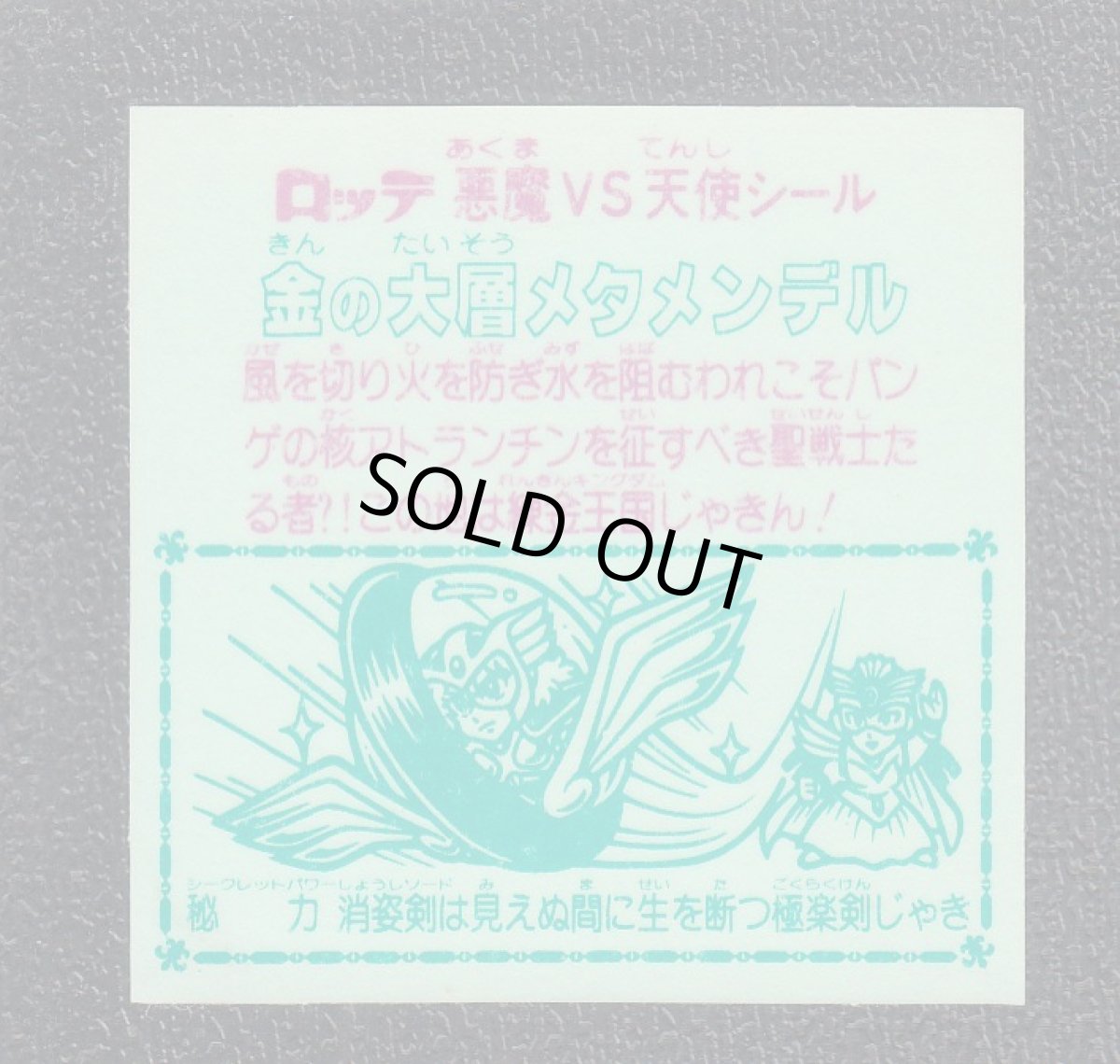 画像2: 金の大層メタメンデル　扇　状態【B】 (2)