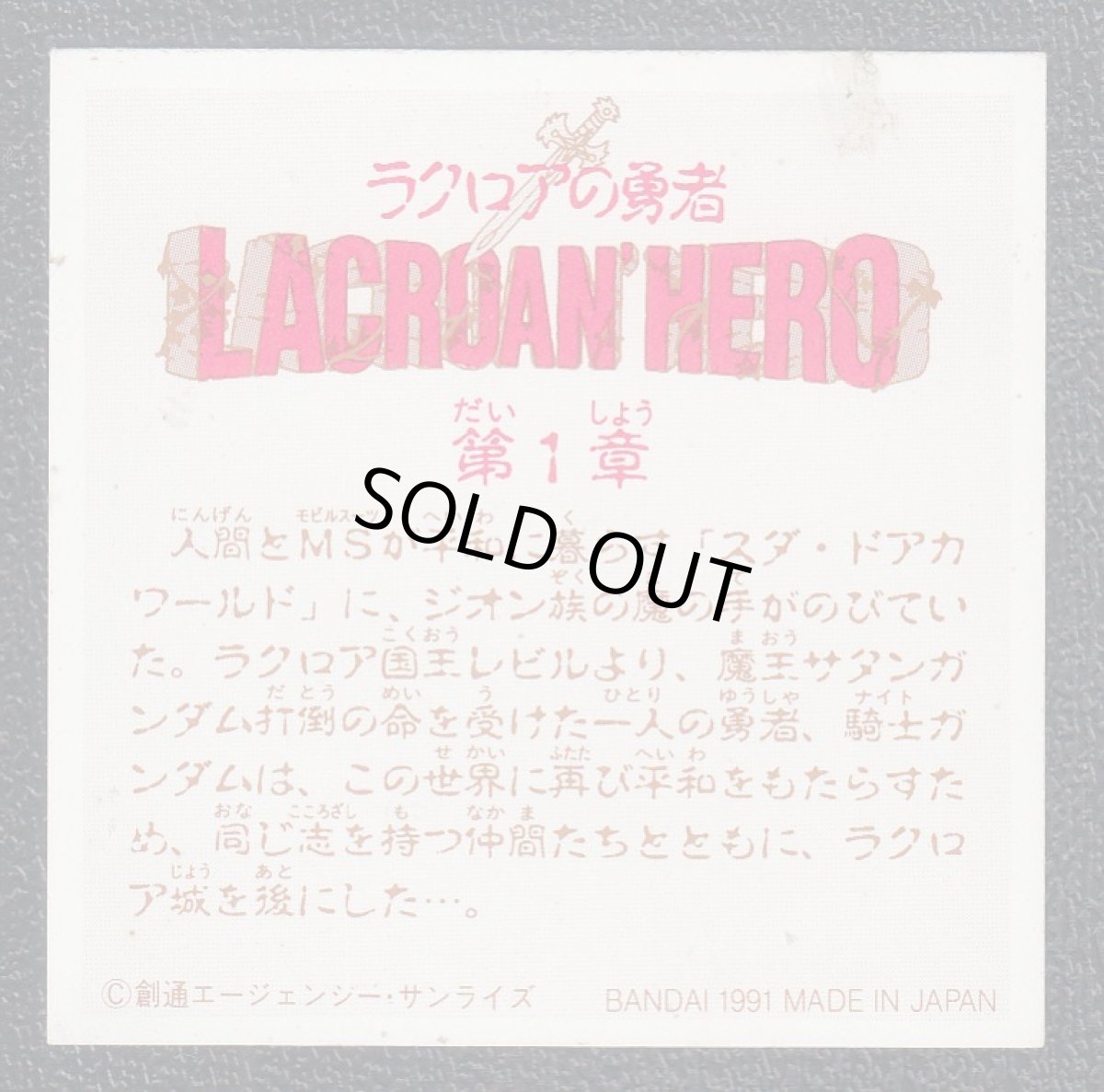 画像2: 7騎士セイラは正義のために立ち上がった。 SDガンダムカードダスラクロアの勇者 ファイルアップシール (2)