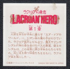 画像2: 7騎士セイラは正義のために立ち上がった。　SDガンダムカードダスラクロアの勇者　ファイルアップシール (2)