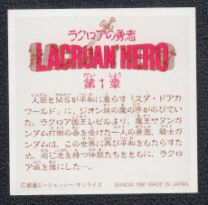 画像2: 5天馬ホワイトベースは騎士しか乗れない。　SDガンダムカードダスラクロアの勇者　ファイルアップシール (2)