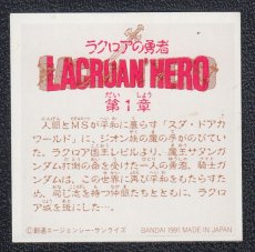 画像2: 1騎士ガンダムの冒険が今、始まった。　SDガンダムカードダスラクロアの勇者　ファイルアップシール (2)