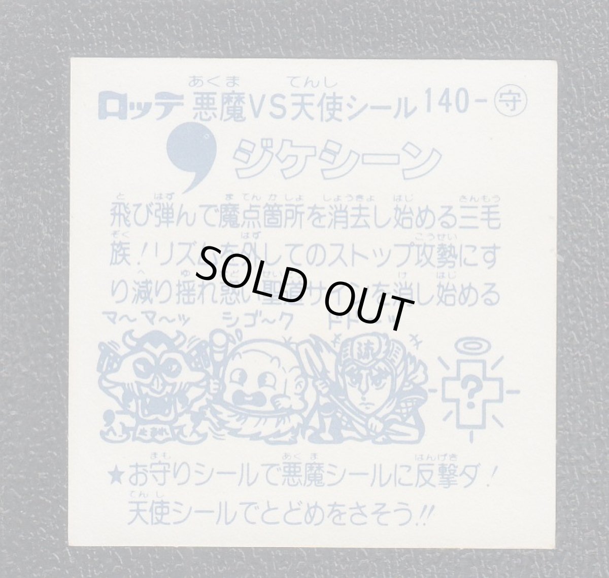 画像2: ジケシーン　状態【A】 (2)