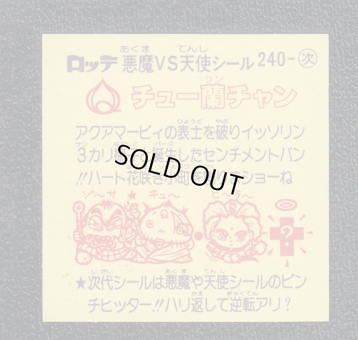 画像2: チュー蘭チャン　状態【A】 (2)