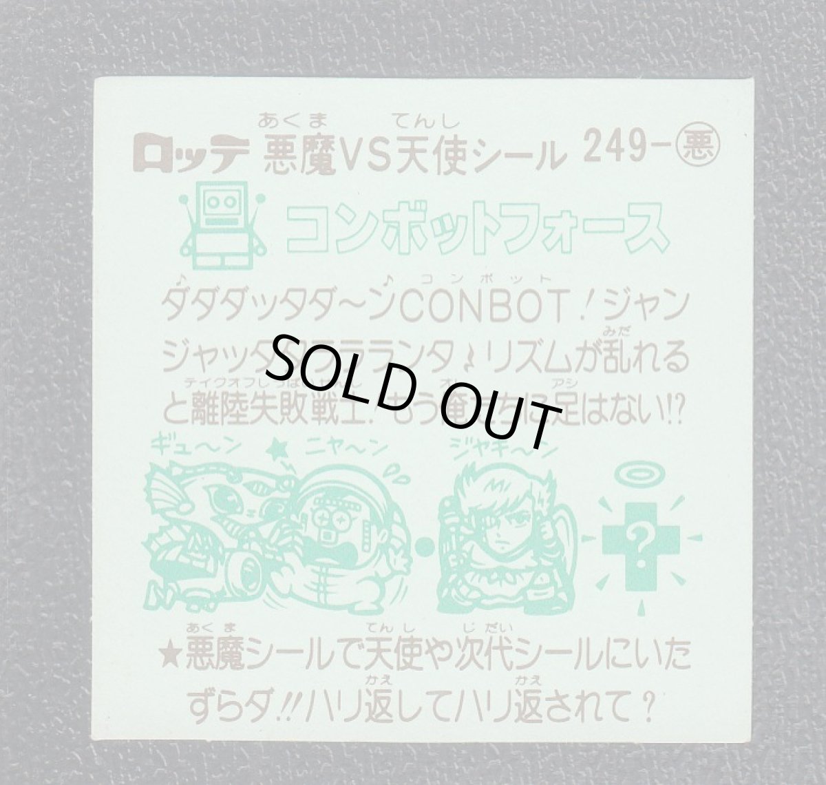 画像2: コンボットフォース　状態【A】 (2)