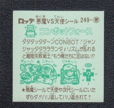 画像2: コンボットフォース　状態【A】 (2)