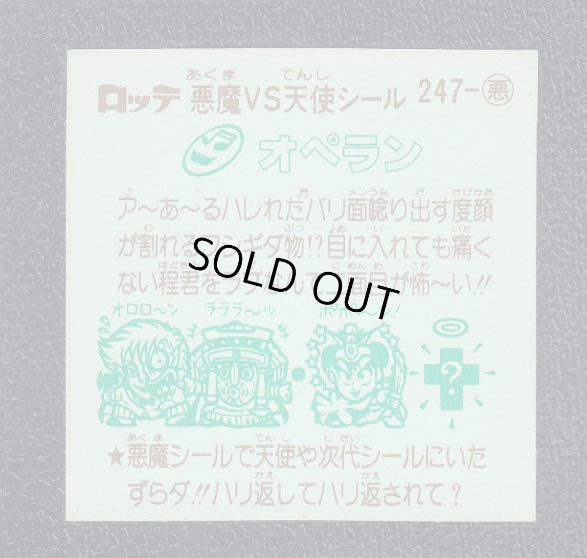 画像2: オペラン　状態【A】 (2)