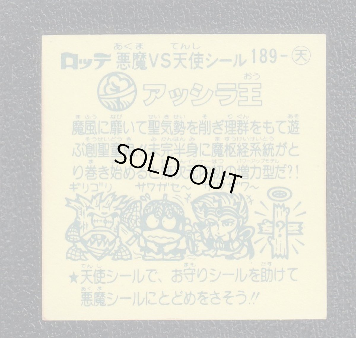 画像2: アッシラ王　状態【B】 (2)