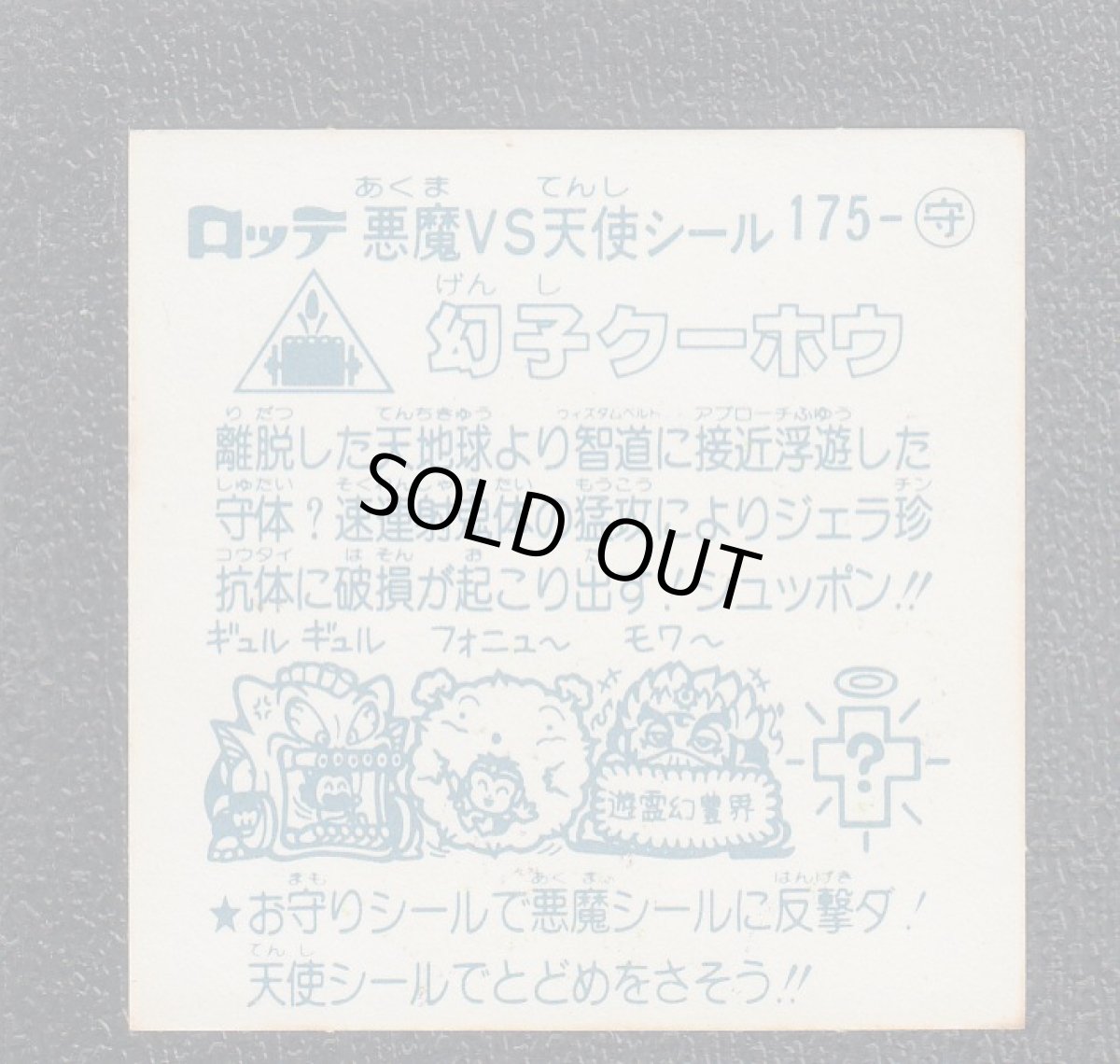 画像2: 幻子クーホウ　状態【B】 (2)