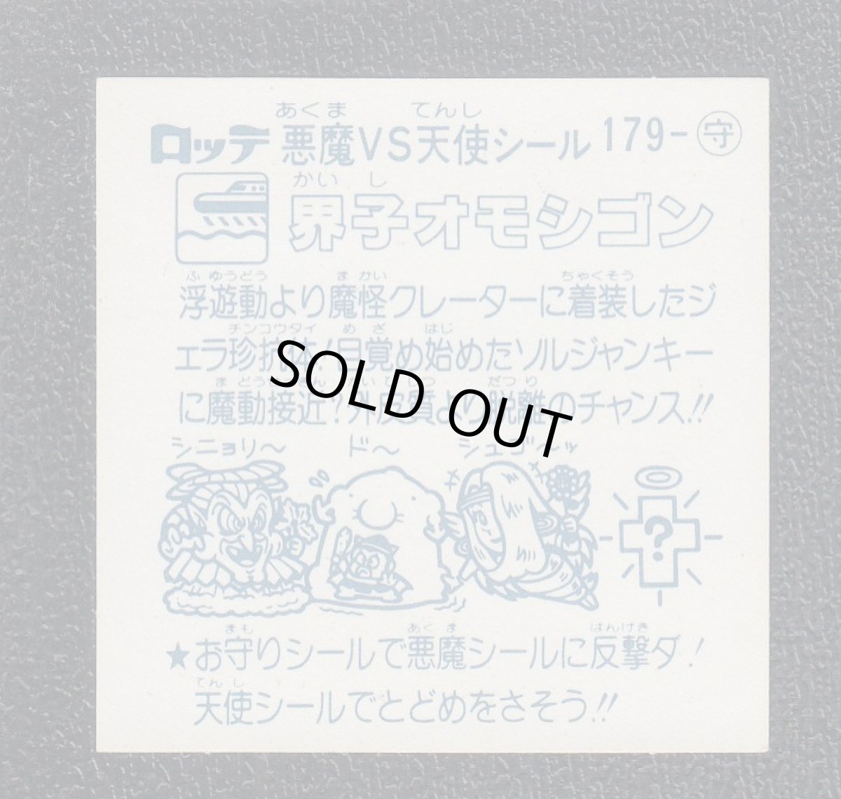 画像2: 界子オモシゴン　状態【A】 (2)