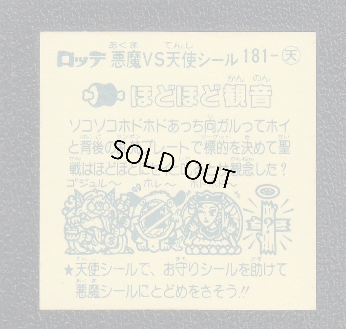 画像2: ほどほど観音　状態【B】 (2)