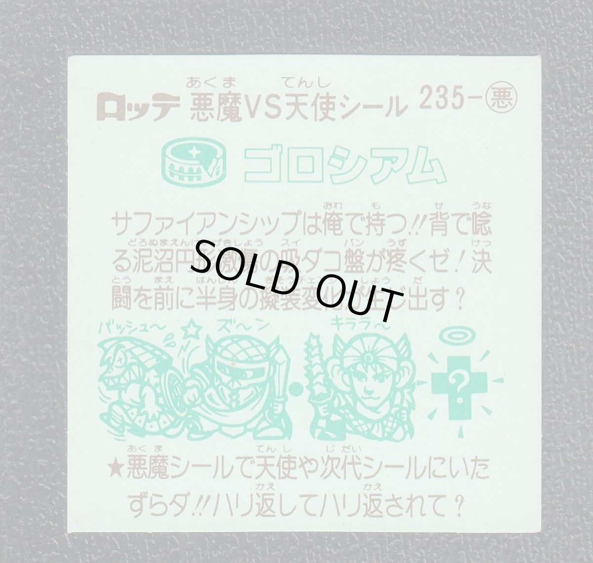 画像2: ゴロシアム　状態【A】 (2)