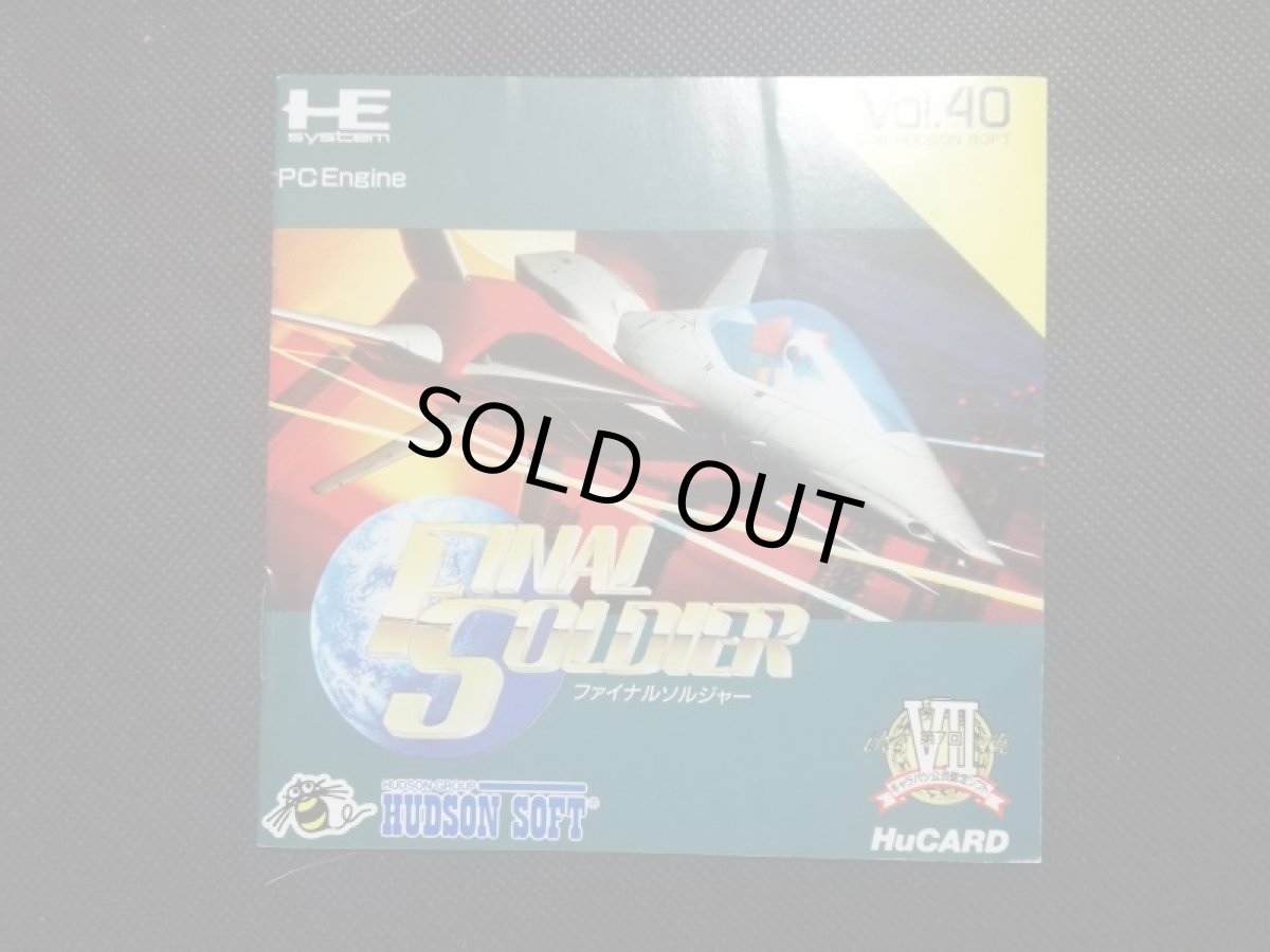 画像4: ファイナルソルジャー　葉書箱説有　PCエンジン (4)