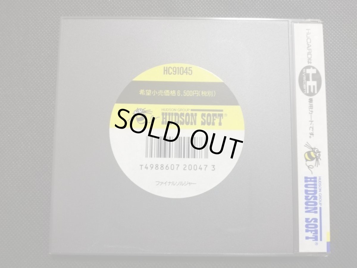 画像2: ファイナルソルジャー　葉書箱説有　PCエンジン (2)