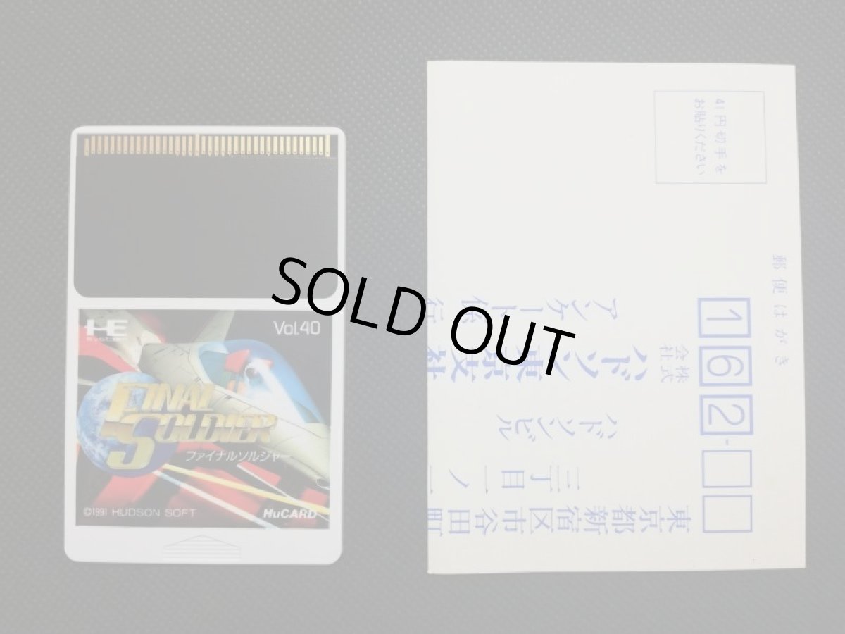 画像5: ファイナルソルジャー　葉書箱説有　PCエンジン (5)